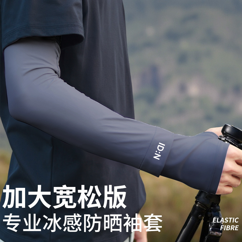 Nd Ice Sleeves Women's Summer Sun Protection Sleeves Men's Loose Breathable Outdoor Cycling Sleeves Anti-Uv Ice Silk Hand Sleeves