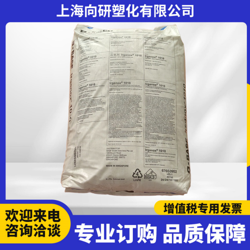 德国巴斯夫抗氧剂 1010长效热稳定剂 塑胶涂料用防老化