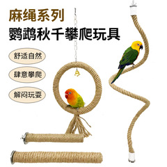 インコ用品麻縄駅ポールブランコリング虎皮牡丹爪を研いで遊んでいます。