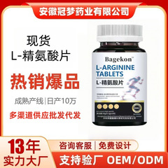 OEM定制源头工厂精氨酸片压片糖果 特殊膳食贴牌代工ODM厂家直销