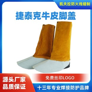Welder's Extended Wear-Resistant Cowhide Foot Cover, Foot Protective Shoe Cover, Cowhide Fire-Proof Thread Sewn Anti-Scalding Foot Cover, Shoe Cover