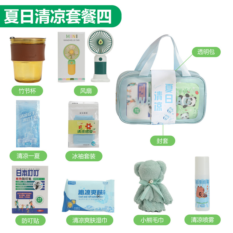 夏日清凉礼盒防暑降温礼包夏季伴手礼实用小礼品神器员工活动奖品|undefined