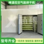 商用烘干空气大型烘干房