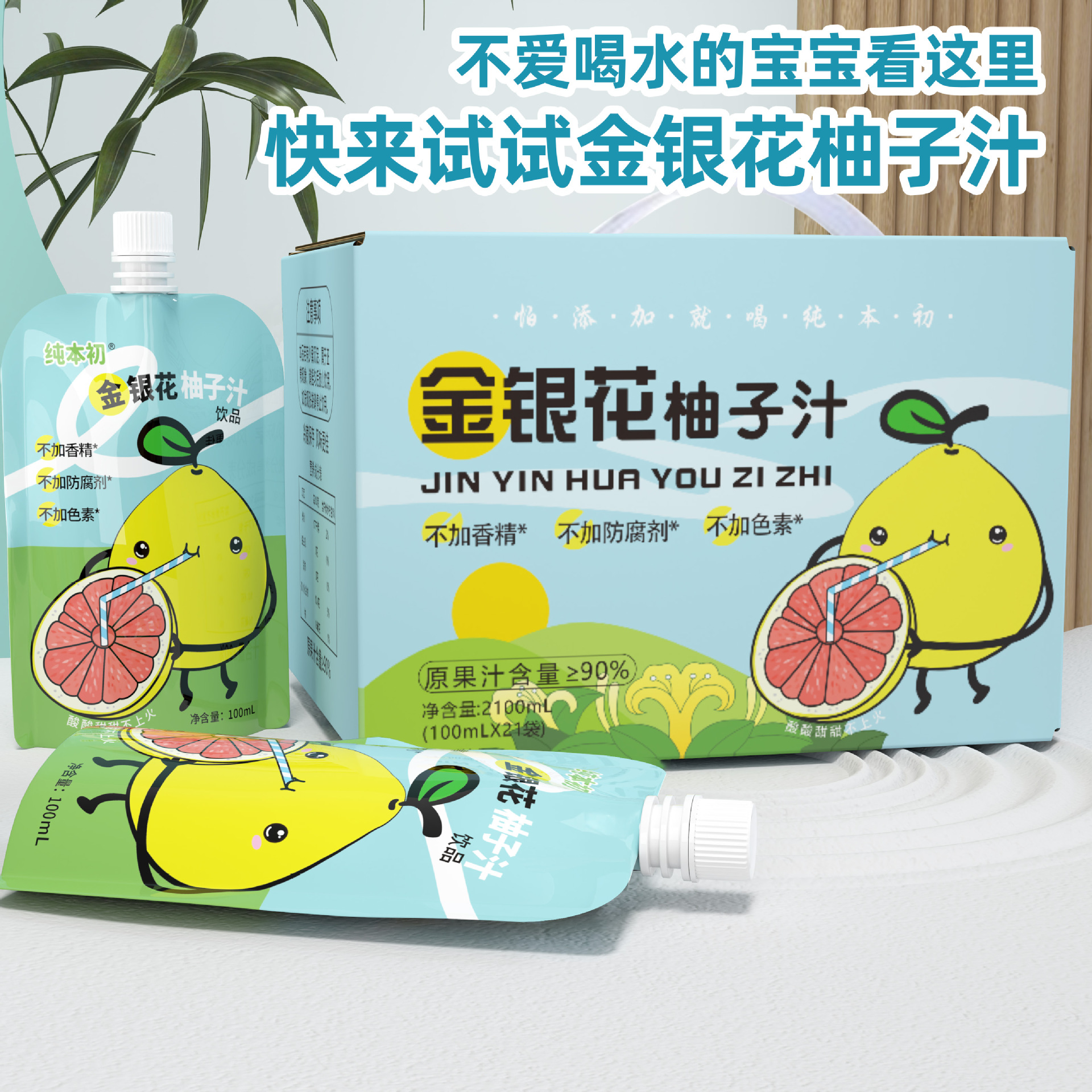 金銀花柚子汁30毫升果汁果蔬汁兒童飲料\t金豆芽同款植物飲料工廠