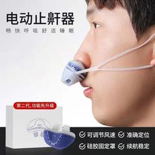 跨境爆款止鼾器电动便携式可充电调节风速矫正重度打鼾防护神器