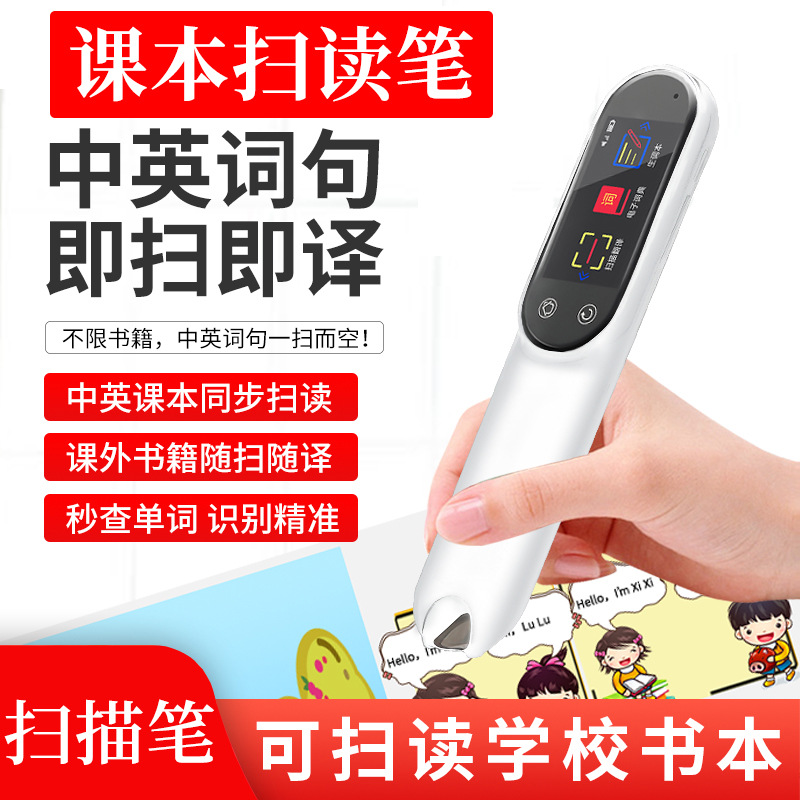 智能扫读笔单词笔电子词典中小学英语教材口语评测翻译笔词典笔|ms