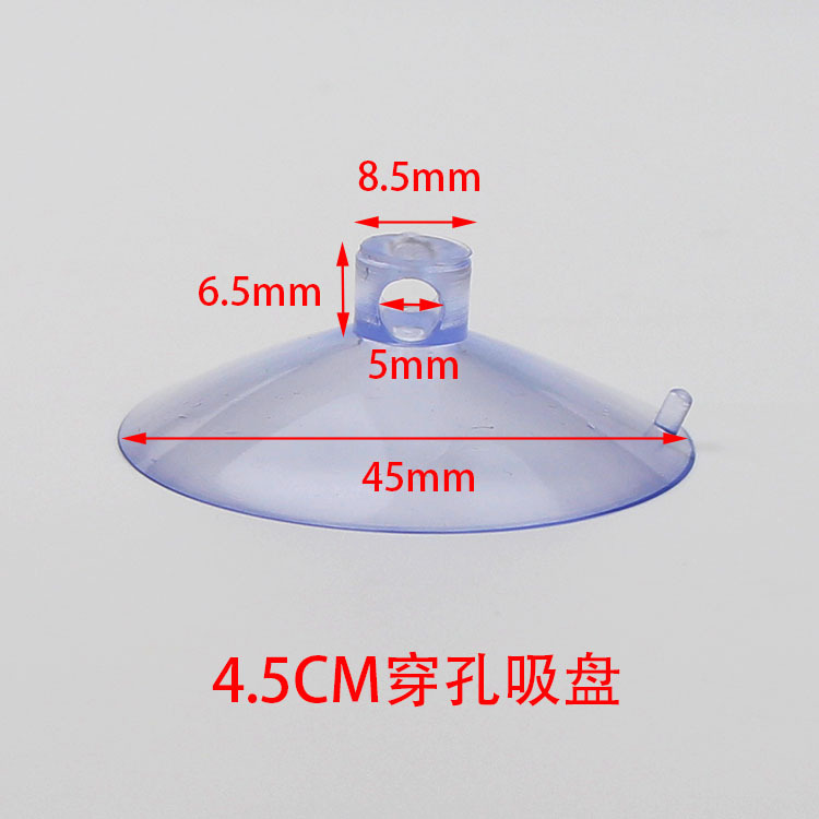 4.5cmPVC透明穿孔玻璃吸盘45mm穿钩穿绳玩具日用品配件源头厂家