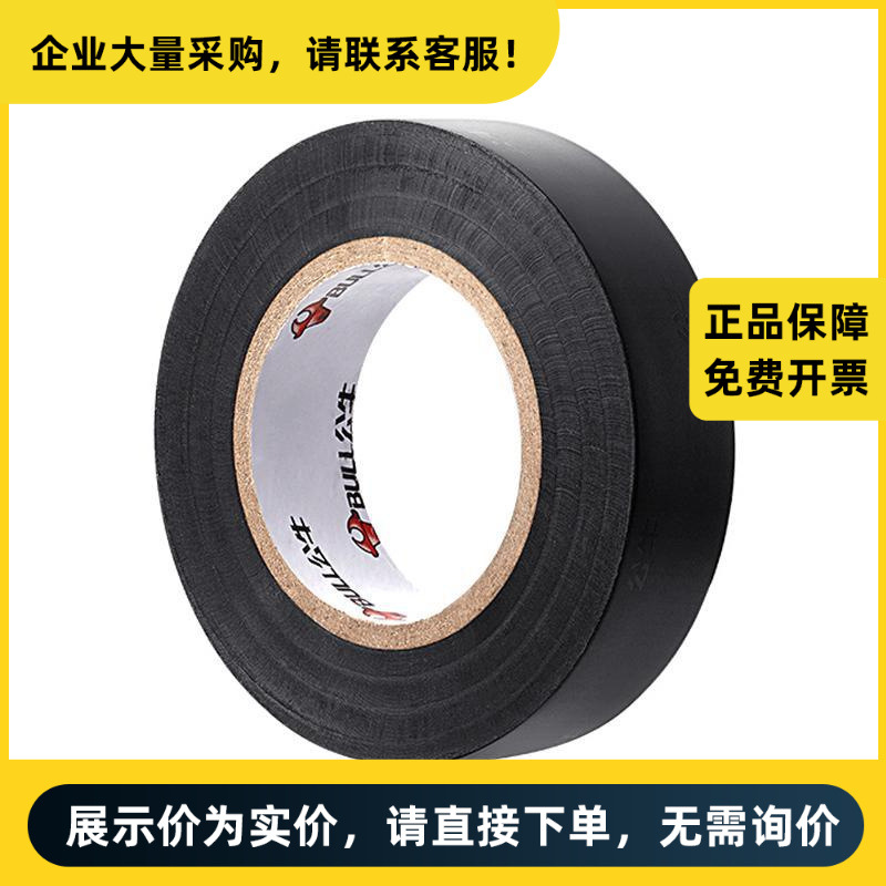 公牛集团 绝缘胶带 ET6黑色电工胶带9米 0.13mm*18mm | GN-ET6-BK