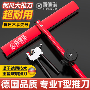 Sidno t-type glass knife roller type drag knife cutting knife drawing glass tile knife head opening glass push knife