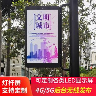 Outdoor P3P4 smart light pole screen 4G5G background wireless release light pole screen Sample advertising screen manufacturer LED screen