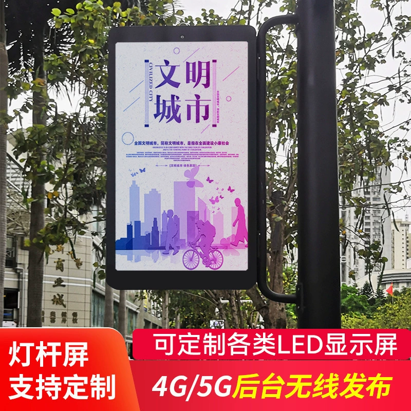 Уличный экран P3/P4 для умных фонарных столбов 4G/5G беспроводная публикация