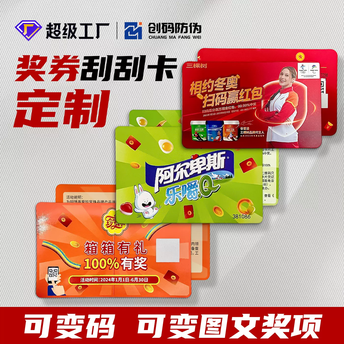 刮刮卡定制开业活动抽奖券揭开防伪标签学生奖励卡定制跨境刮刮卡