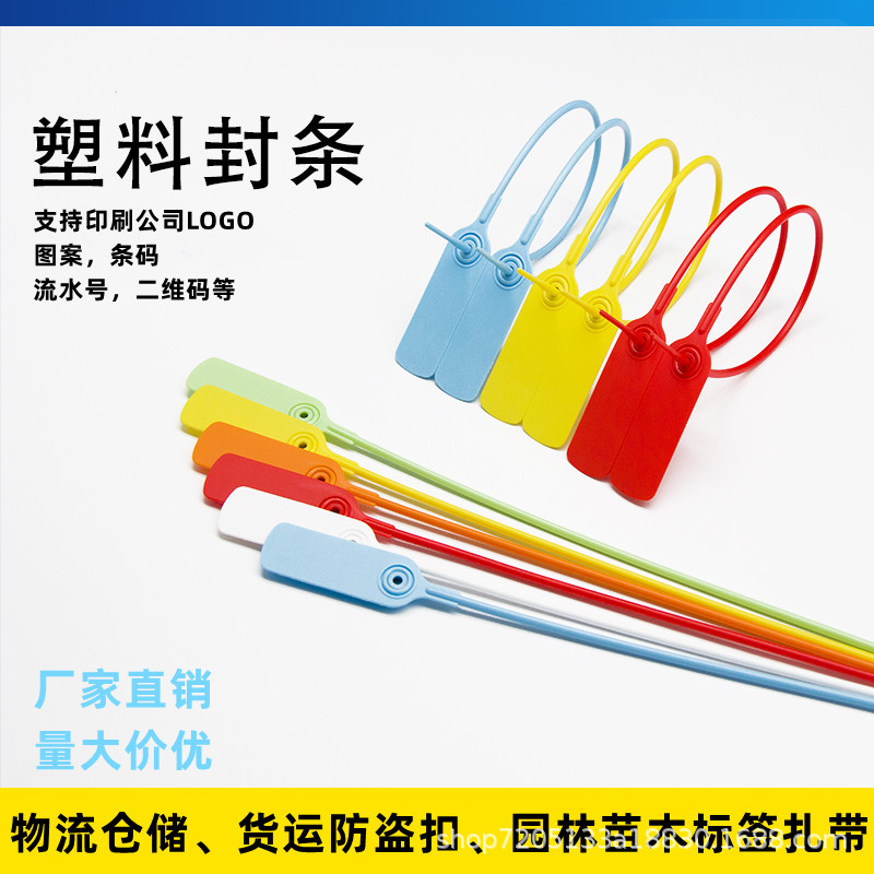 物流货运防拆防盗封条服装鞋包防伪吊牌防调包扣园林苗木标签扎带