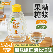 焙小姐果糖糖浆无添加食品级柠檬茶果茶奶茶店专用调味黄冰糖商用