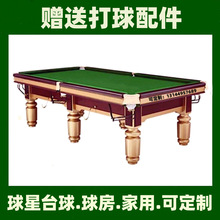 桌球台鑫球星台球桌牌台球杆标准型美式台银腿家用房16球台球成人