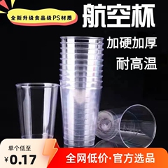 航空カップ使い捨てカップ硬質プラスチックハードカップハイエンド増粘スペースカップ水カップ厚い高品質使い捨てカップ