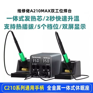 维修佬 Электрический паяльник A210MAX, паяльная станция с двумя станциями, интеллектуальная паяльная станция с двойной ручкой и постоянной температурой, оборудование для ремонта мобильных телефонов