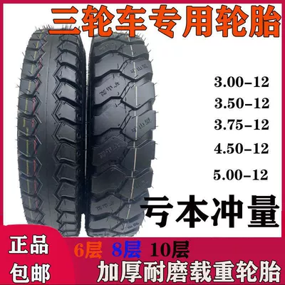 Electric tricycle tires front and rear inner