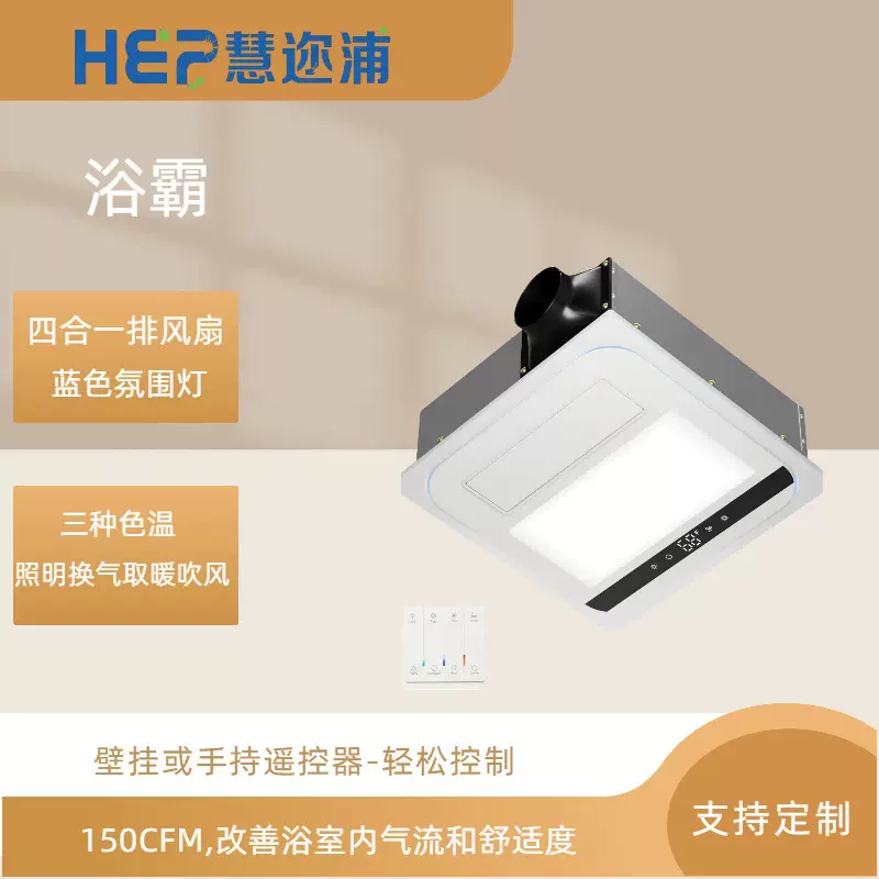 四合一排气扇带 110v电压LED灯和遥控器静音吊扇加热照明通风换气