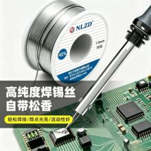 线路板后焊锡线元器件补焊锡丝无铅含助焊剂焊丝电源焊锡丝有铅锡