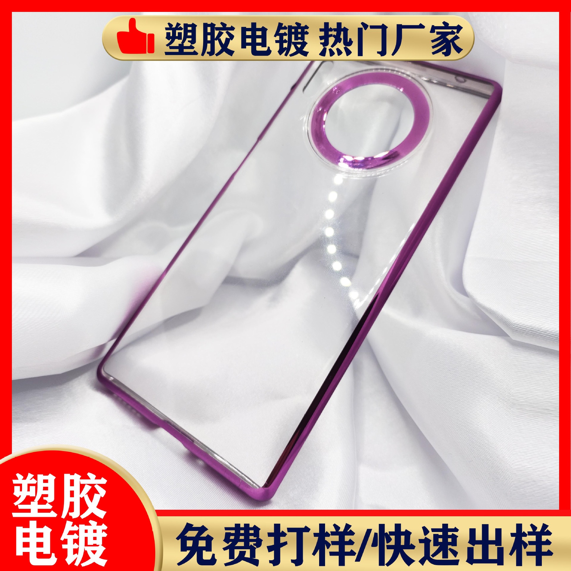 东莞塑料真空电镀加工厂 UV镀膜喷漆ABS PC喷镀 清溪凤岗塘厦深圳