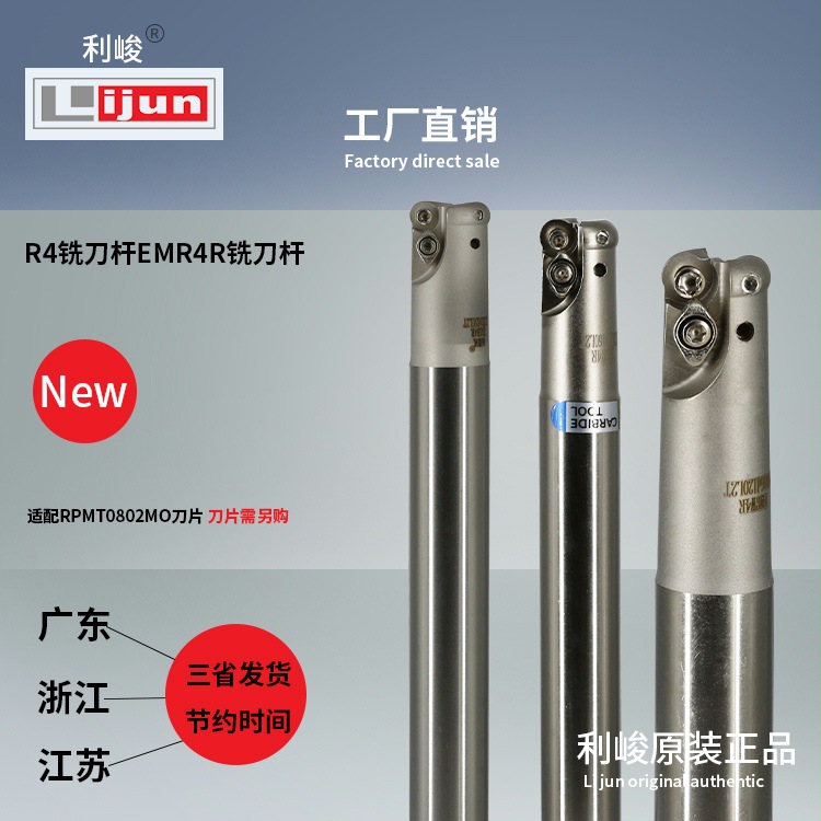原装EMR4R立铣刀杆RPMT0802抗震加硬R4圆鼻数控刀具