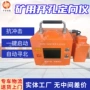 矿用本安型开孔ybx24定向仪