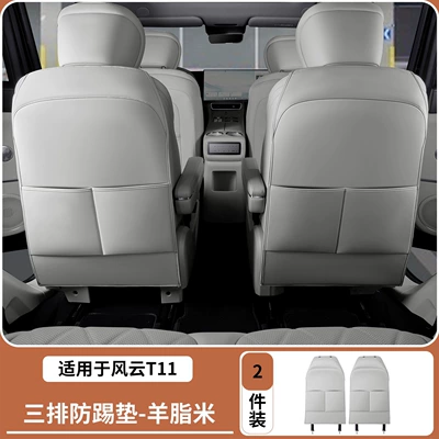 Car Interior Modification, Chair back anti-kick pad - fengyun-t11-three-row-seat-back-protector-creamy-white-2-piece-set-basic-model