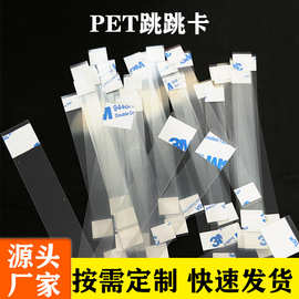 爆炸贴跳跳卡pvc透明条塑料摇摇卡价格牌跳跳条超市广告纸展示条