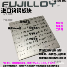 正品销售 日本富士钨钢/硬质合金钨钢板F10 F20 D60 进口钨钢材料