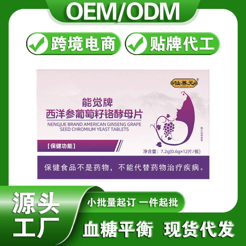 Sugar Control Blood Sugar Balance Tablets American Ginseng Grape Seed Chromium Yeast Tablets Health Care Blue Cap Product Oem Customization