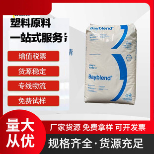 Covestro Bayblend Fr3005Hf Fr3006Hf Fr3008 Chemical Resistant and Hydrolysis Resistant Pc+Abs