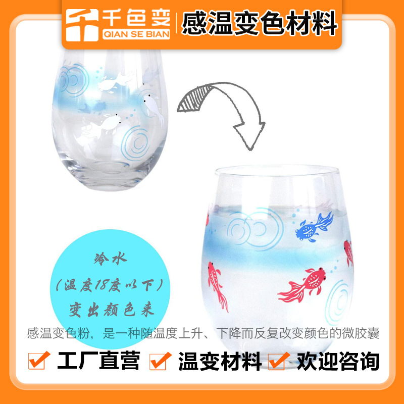 厂家直销温变粉遇冷显色粉22度18度15度变色粉感温粉可逆变色材料