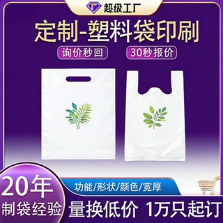 定制塑料袋印刷logo服装首饰品牌超市购物外卖打包袋平口四指袋