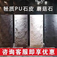 石人造石背景墙墙贴墙面装饰pu石皮轻质pu文化石文化砖外墙砖蘑菇