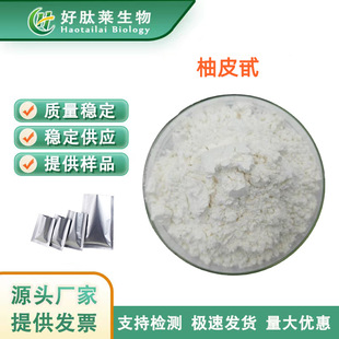 ��Ƥ߰98% ����Ƥ��ȡ�����߰Naringin��Ƥ��10236-47-2��Ƥ��