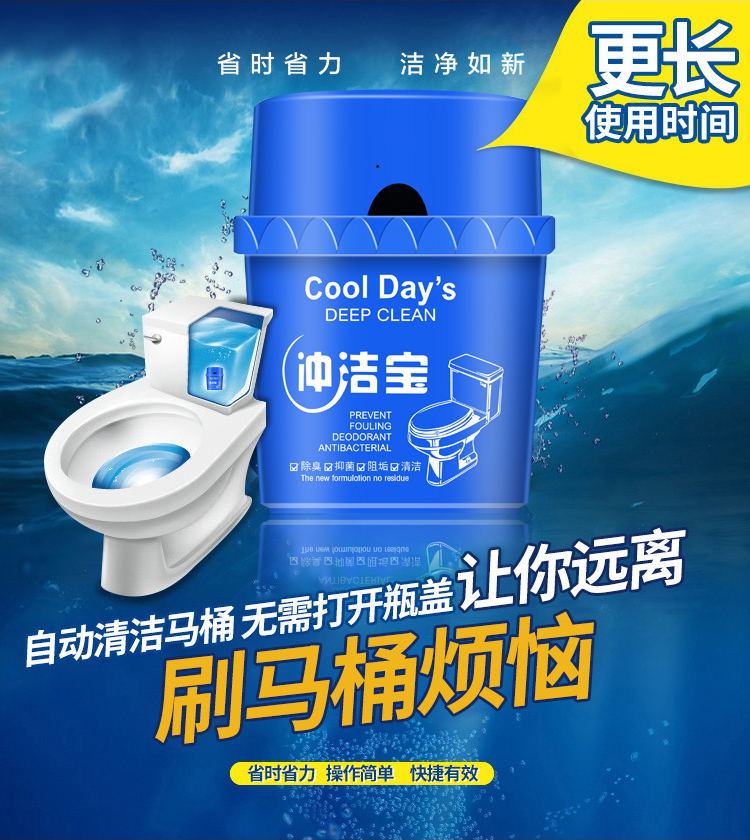 cool day's 冲洁宝