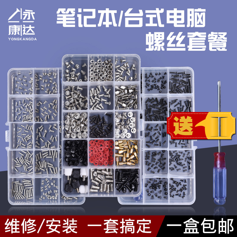 笔记本电脑螺丝DIY螺钉套装电子数码小螺钉台式机箱螺钉固态硬盘