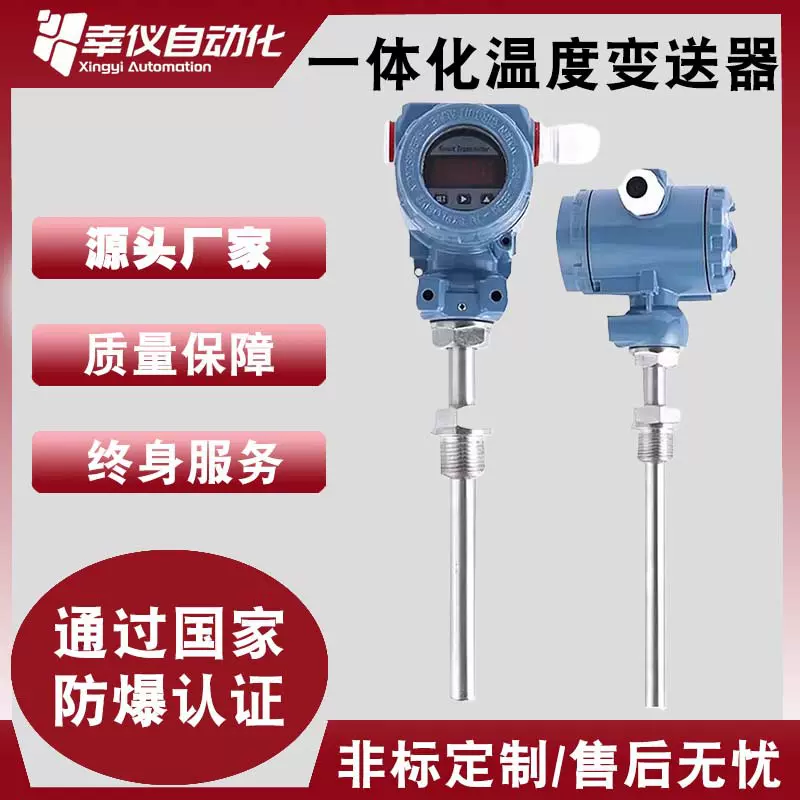 跨境一体化温度传感器智能防爆温度变送器PT100热电阻K型热电偶