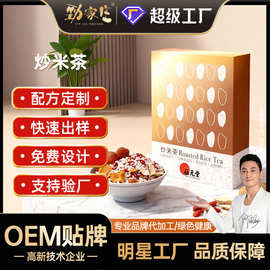 养生炒米茶定制oem养生花茶代工厂茶包独立包装茶代用茶定制贴牌