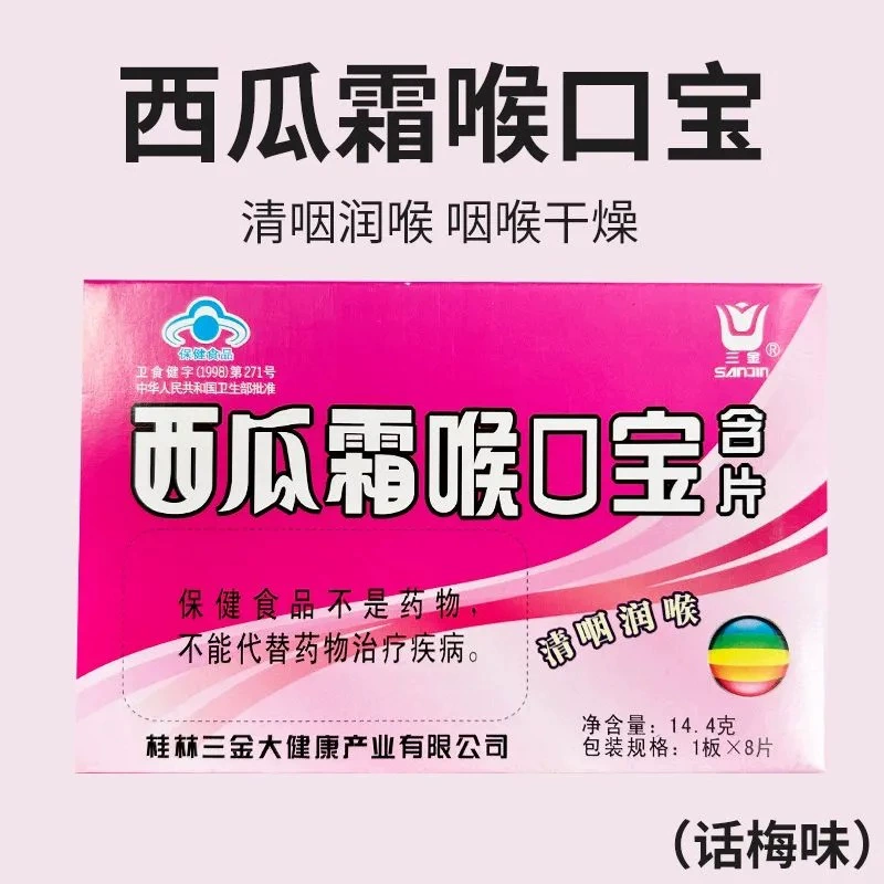 [0644] [Бумажная коробка] Арбузный крем горло сокровище