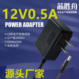 12V500MA电源适配器 12V0.5A LED灯条灯带 机顶盒 光猫路由器电源