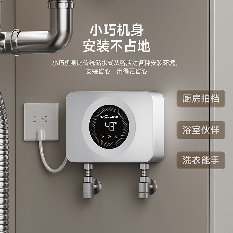 万和小厨宝热水器即热式小型台下洗碗热水宝厨房卫生间家用免储水