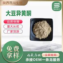 大豆异黄酮厂家批发大豆胚芽提取物异黄酮574-12-9异黄酮大豆来源