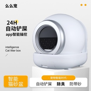 Cross-Border Fully Automatic Smart Cat Litter Box, Enclosed Automatic Cat Toilet with One-Click Poop Scooping Patented Design