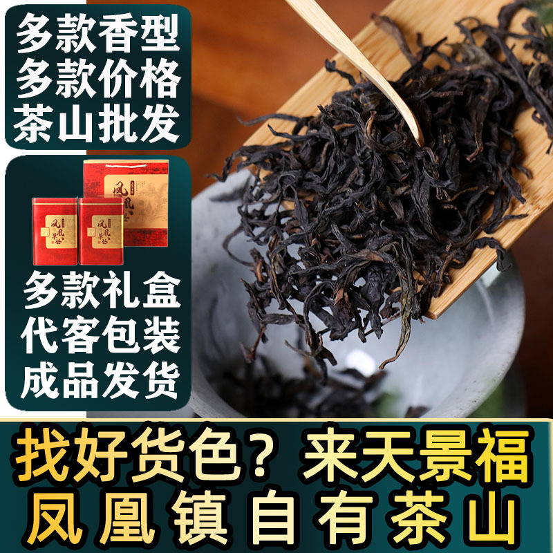 Chaozhou Oolong Single Bush Tea Gift Box for Gifting Wholesale Loose Leaf Phoenix Single Bush Duck  Fragrance