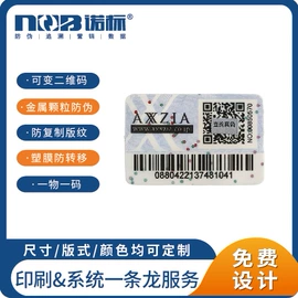 防伪商标;其他防伪产品;防伪包装