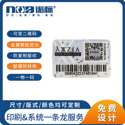 定制全息防伪  彩虹镭射二维码防伪码定做  防转移双层防伪标贴|ms
