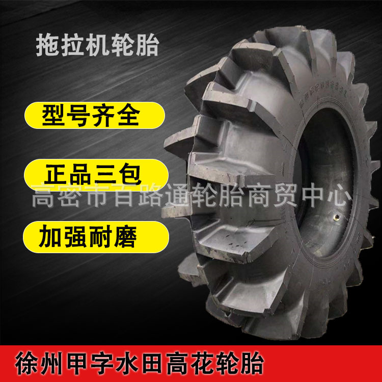 徐州甲字牌高花轮胎13.6-14.9-16.9-18.4-20.8-24-26-28-30-34-38