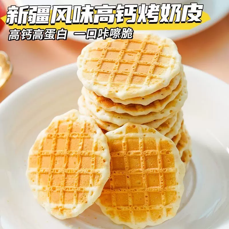 新疆烤奶皮原味奶片即食奶酪烤奶皮子独立包装批发一件代发